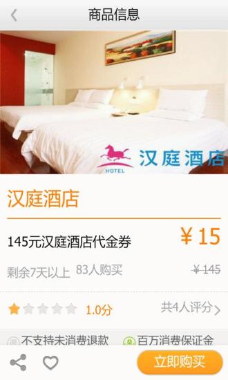 窩窩酒店 v1.0.0 安卓版 3