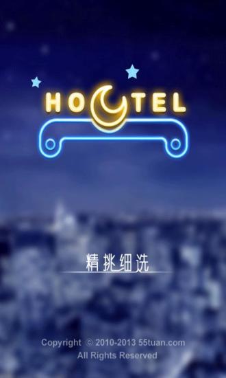 窩窩酒店 v1.0.0 安卓版 2