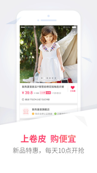 卷皮折扣蘋(píng)果版 v5.2.0 iPhone手機(jī)版 0