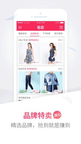卷皮折扣蘋(píng)果版 v5.2.0 iPhone手機(jī)版 1