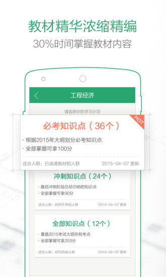 百度必過寶(二建考試應(yīng)用) v2.4.0 安卓版 3