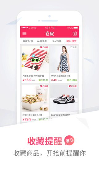 卷皮折扣ios版下載