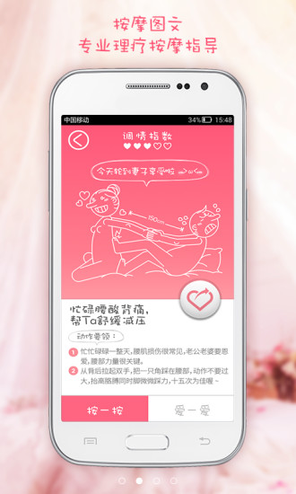 小恩愛按摸 小恩愛按摸安卓版