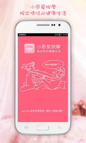 小恩愛按摸 v1.1 安卓版 0