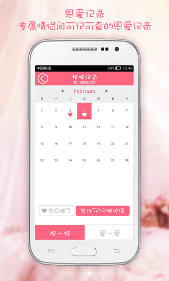 小恩愛按摸 v1.1 安卓版 2