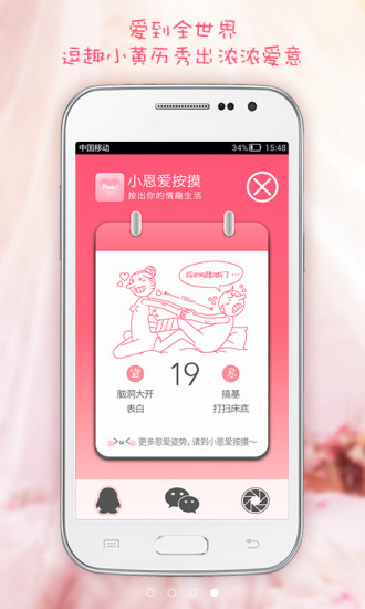 小恩愛按摸 v1.1 安卓版 3