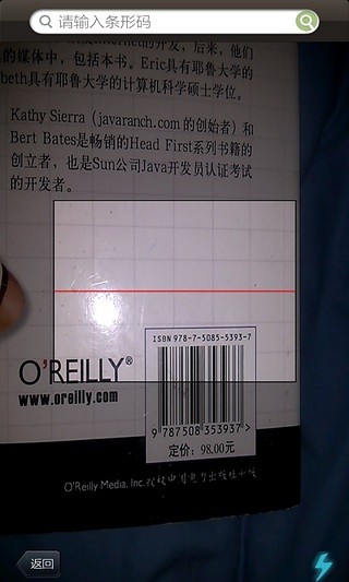 條形碼商品比價 v2.1 安卓版 1