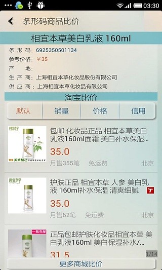 條形碼商品比價 v2.1 安卓版 2