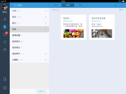 為知筆記iPad版 v8.2.4 蘋(píng)果版 1