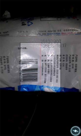 商品條形碼查詢 v1.8 安卓版 2