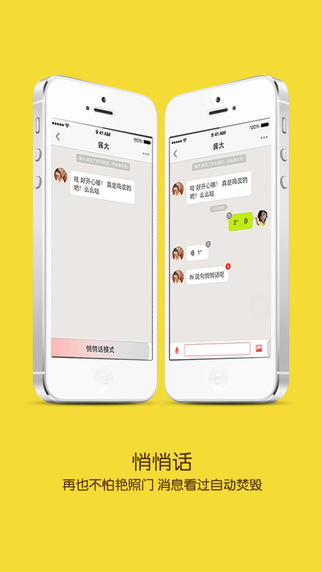 來往iPhone版 v5.5.4 蘋果手機版 0