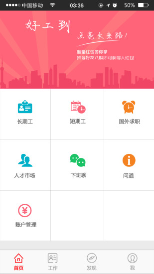 好工到(求职软件) v1.0.0 安卓版0