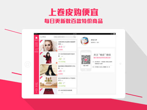 卷皮折扣iPad最新版 v5.1.9 蘋果版 0