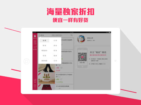 卷皮折扣iPad最新版 v5.1.9 蘋果版 1