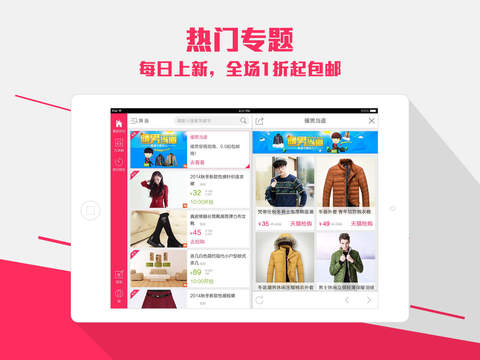 卷皮折扣iPad最新版 v5.1.9 蘋果版 2