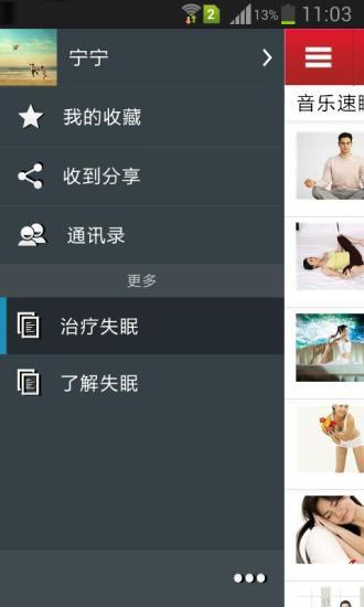 七倍深度睡眠師 v2.1.1.0 安卓版 0