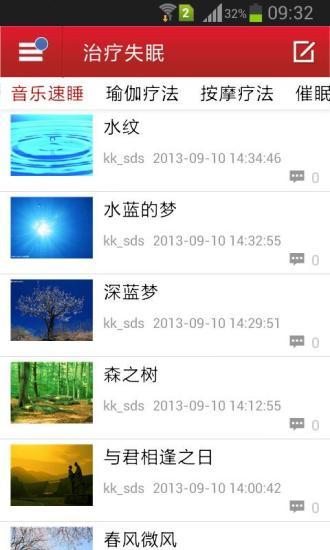 七倍深度睡眠師 v2.1.1.0 安卓版 2