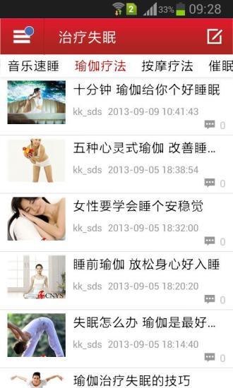 七倍深度睡眠師 v2.1.1.0 安卓版 3