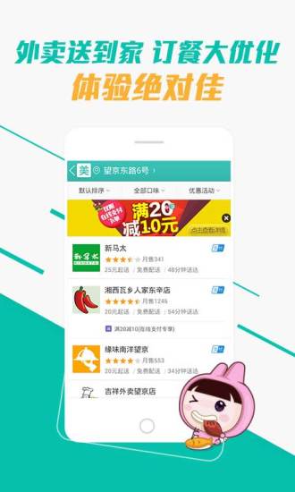 美團團購apad版 V5.4 安卓版_美團pad客戶端 4