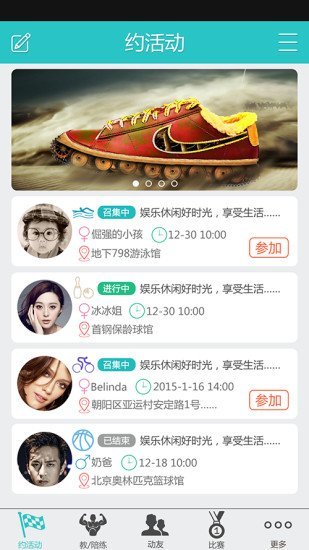 球友圈app v5.4.5 安卓版 3