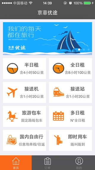 京菲優(yōu)途 v1.7.0 安卓版 2
