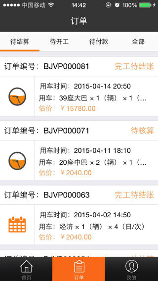 京菲優(yōu)途 v1.7.0 安卓版 3