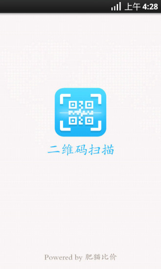 二維碼掃描器 v1.10 安卓版 0