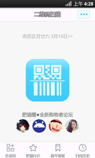 二維碼掃描器 v1.10 安卓版 1