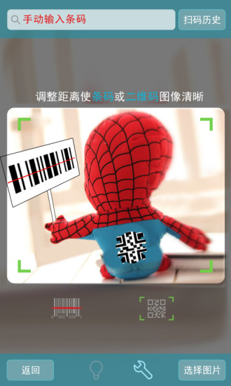 二維碼掃描器 v1.10 安卓版 2