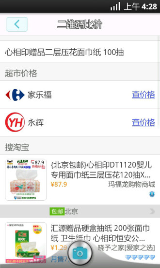 二維碼掃描器 v1.10 安卓版 3