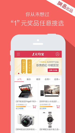 一元奪寶iphone版 v3.0.0 蘋果手機(jī)版 0