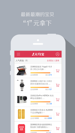 一元奪寶iphone版 v3.0.0 蘋果手機(jī)版 1