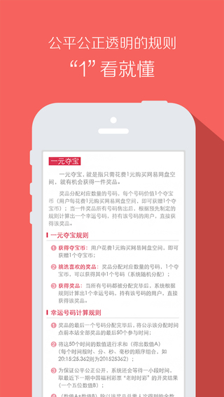 一元奪寶iphone版 v3.0.0 蘋果手機(jī)版 2