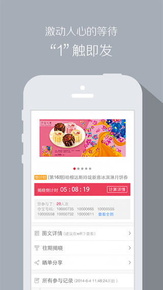 一元奪寶iphone版 v3.0.0 蘋果手機(jī)版 3