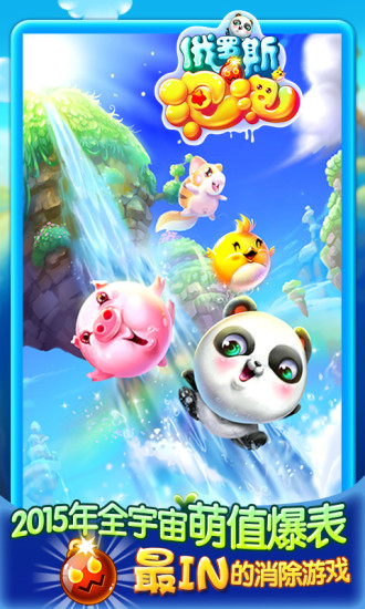 俄羅斯泡泡 v1.00.006 安卓版 0