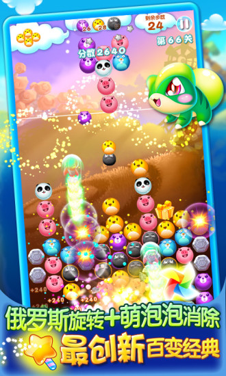 俄羅斯泡泡 v1.00.006 安卓版 1