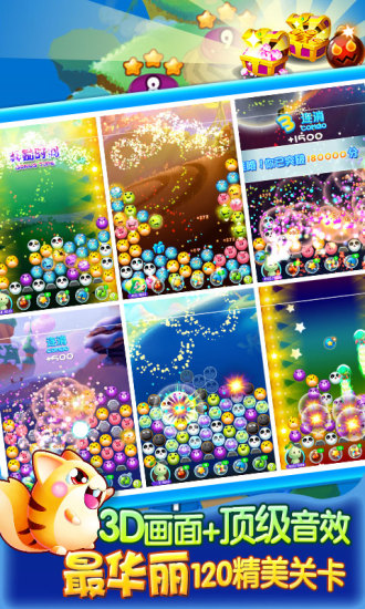 俄羅斯泡泡 v1.00.006 安卓版 3