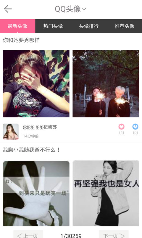 q友樂園iphone版 v1.0 官方ios客戶端 3