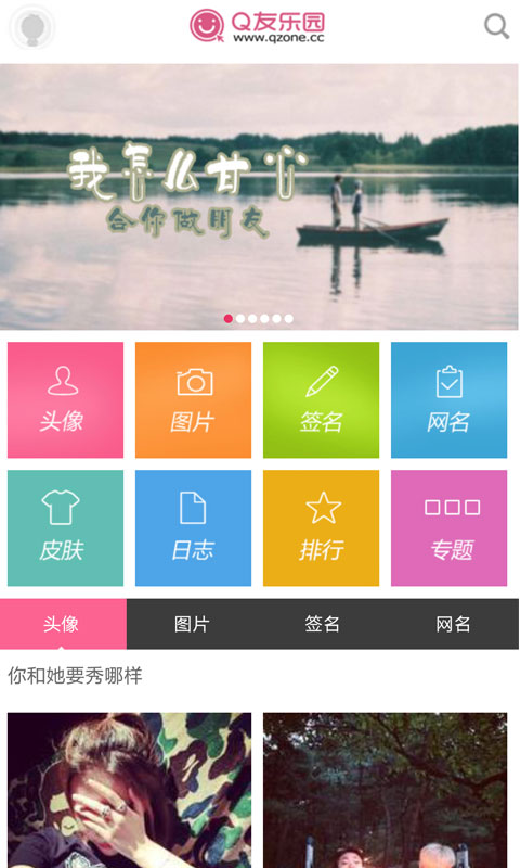 q友樂園iphone版 v1.0 官方ios客戶端 2