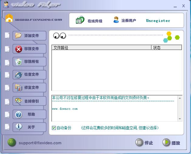 視頻修復(fù)器(FixVideo) v3.23 中文 0