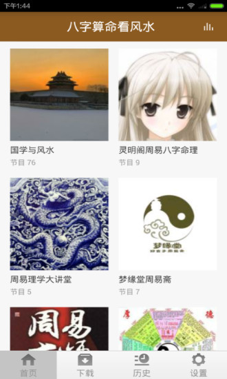 八字算命看風(fēng)水 v2.5.0 安卓版 0