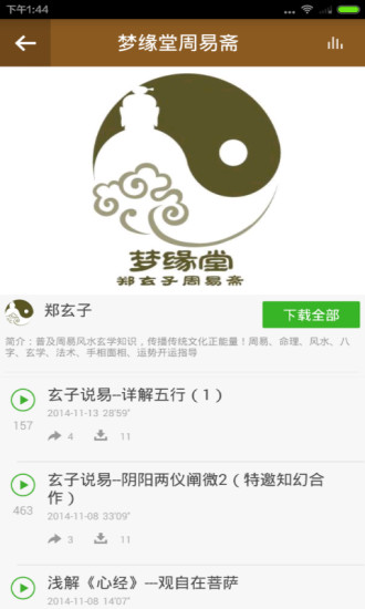 八字算命看風(fēng)水 八字算命看風(fēng)水a(chǎn)pp