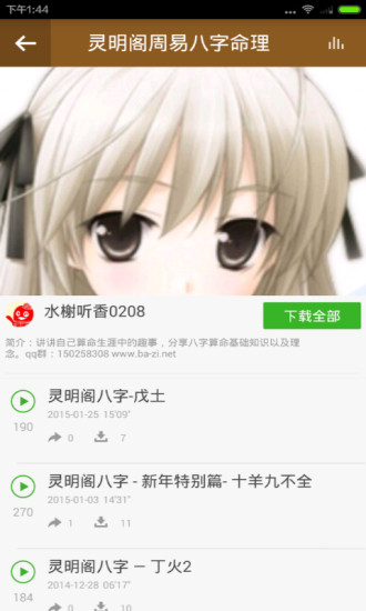 八字算命看風(fēng)水 v2.5.0 安卓版 2