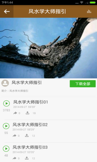 八字算命看風(fēng)水 v2.5.0 安卓版 3