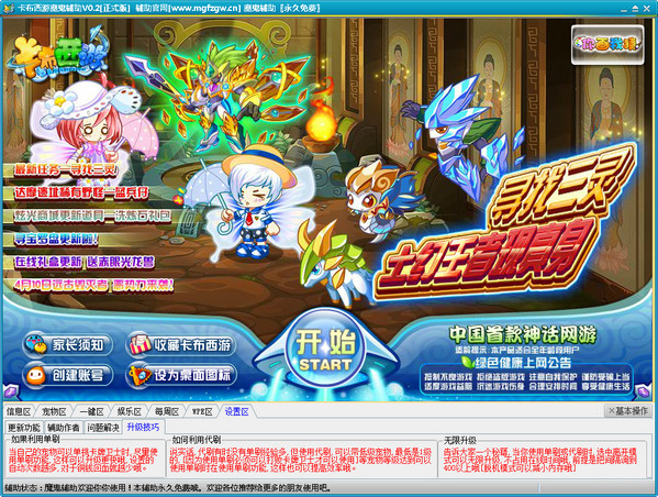 卡布西游魔鬼輔助 v0.6 官網(wǎng)最新版 0