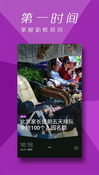 鎖屏新聞 v1.5.0 安卓版 2