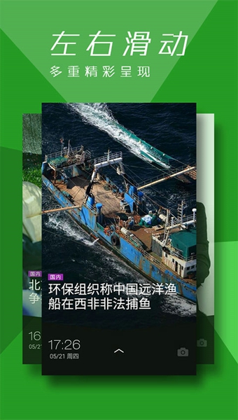 鎖屏新聞 v1.5.0 安卓版 3