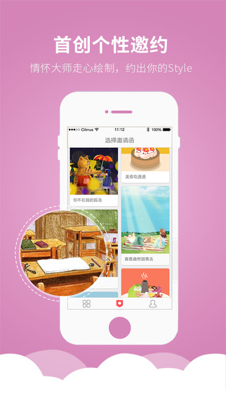 小令(聚會(huì)管理神器)iphone版 v1.0.7 蘋果手機(jī)版 0