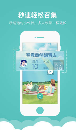 小令(聚會(huì)管理神器)iphone版 v1.0.7 蘋果手機(jī)版 1