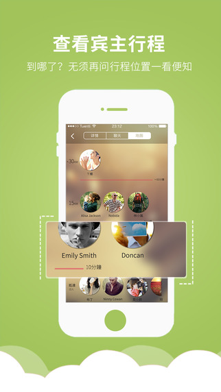小令(聚會(huì)管理神器)iphone版 v1.0.7 蘋果手機(jī)版 2